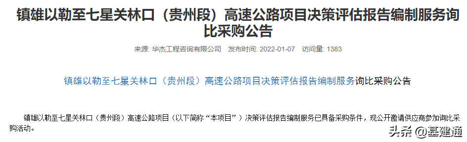 贵州省48项基建项目今年开工：9条高速、2条铁路、1个机场…