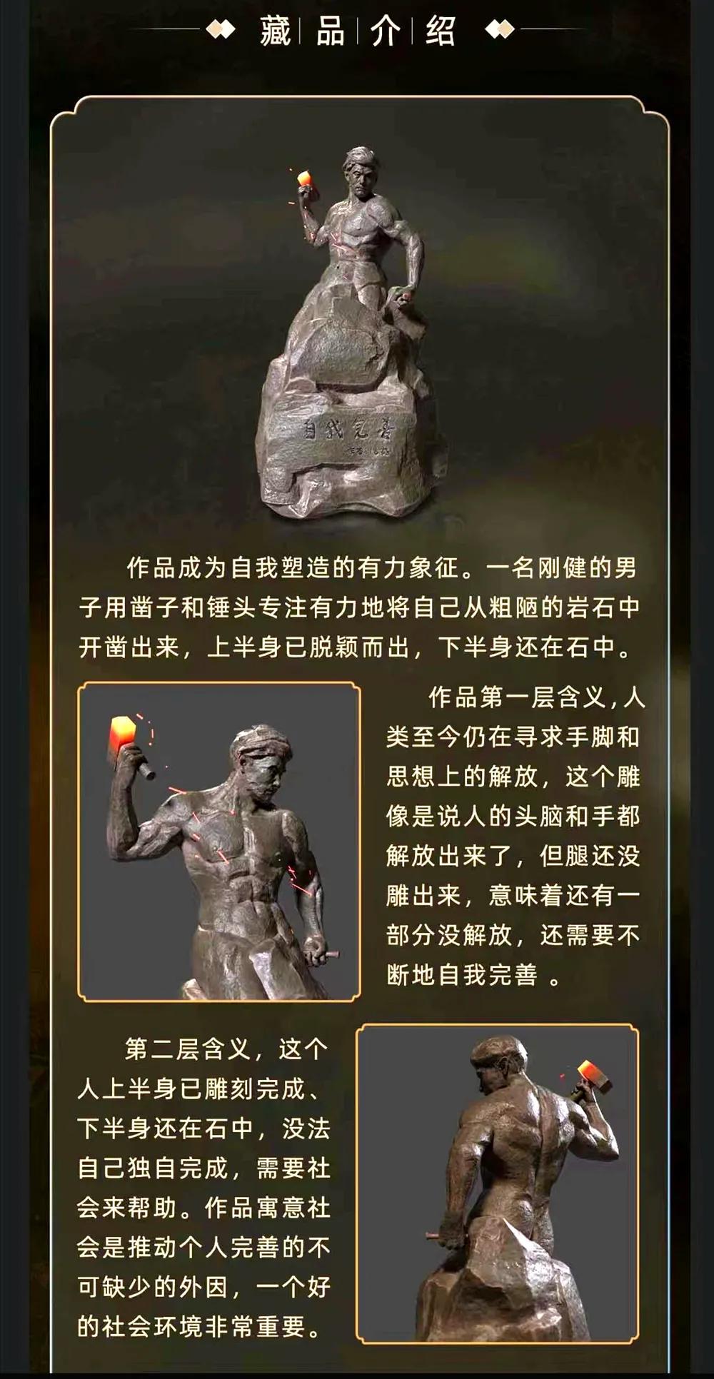 《自我完善》雕塑鲸探数字藏品
