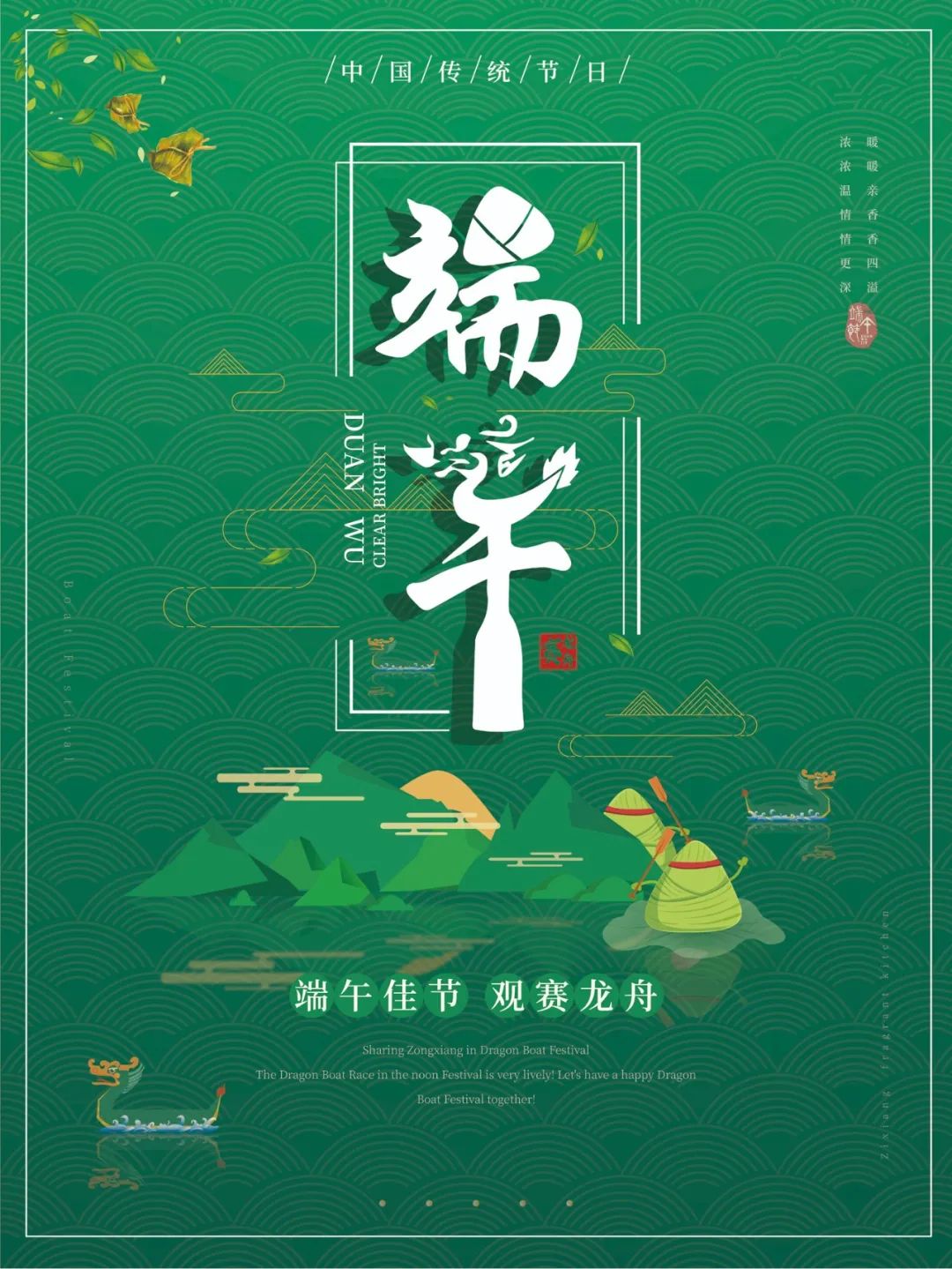 「2022.06.03」早安心语，端午节正能量生活感悟句子，端午节图片
