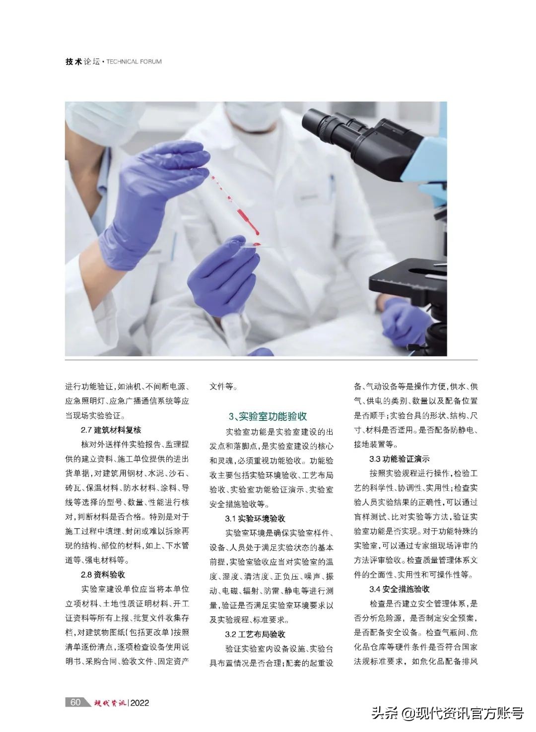 「現代資訊」實驗室裝備與技術專刊 | 總第198期 傾情上線