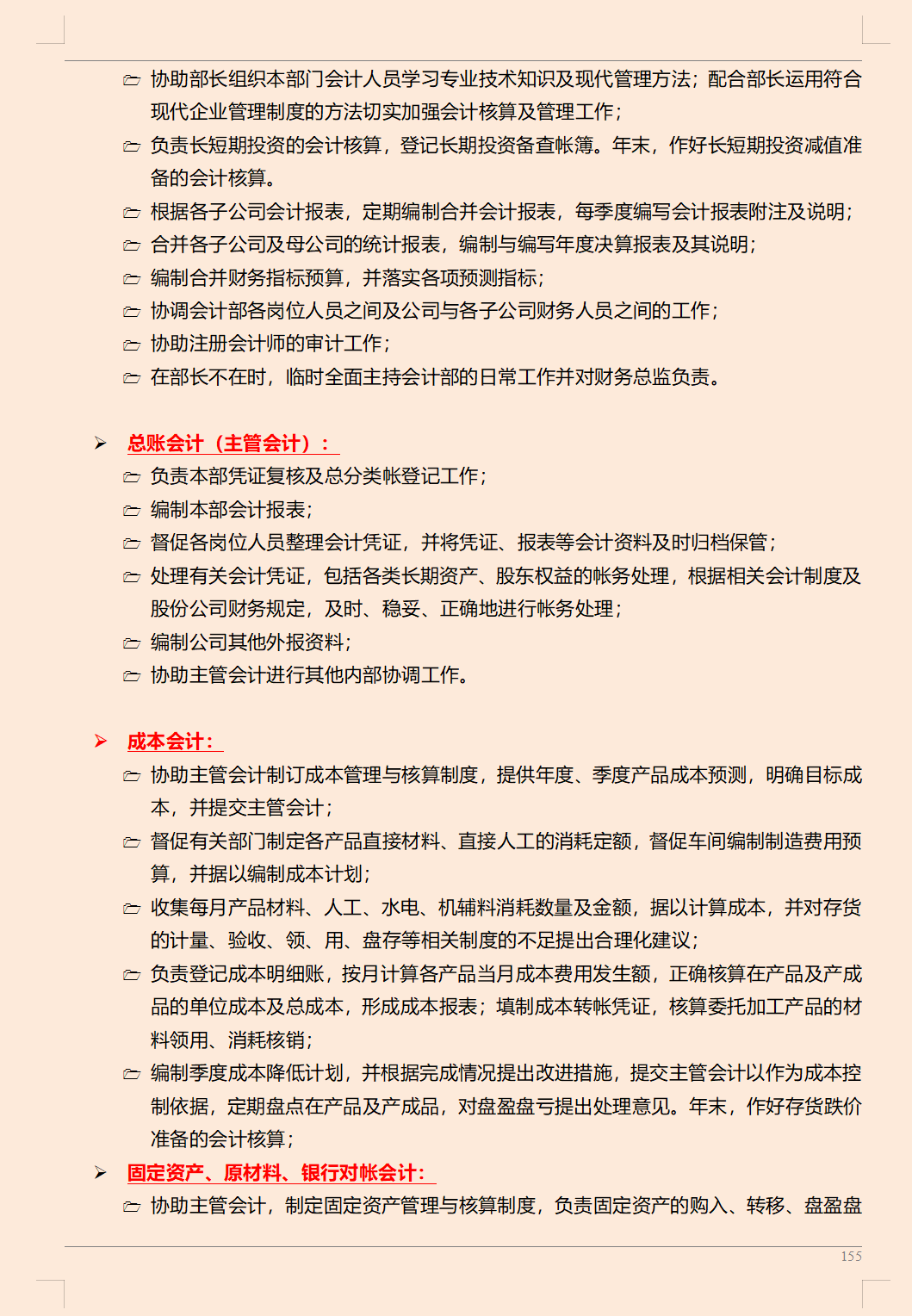 年薪70万的财务总监，刚上任就实施新的企业内部控制手册，厉害了