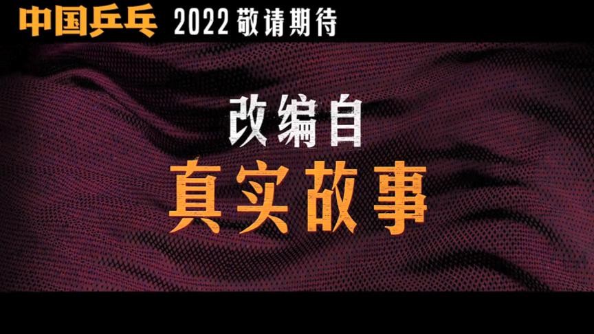 要从失败中总结教训(电影《中国乒乓》为何不讲成功讲挫折？因为这正是当下最需要的)