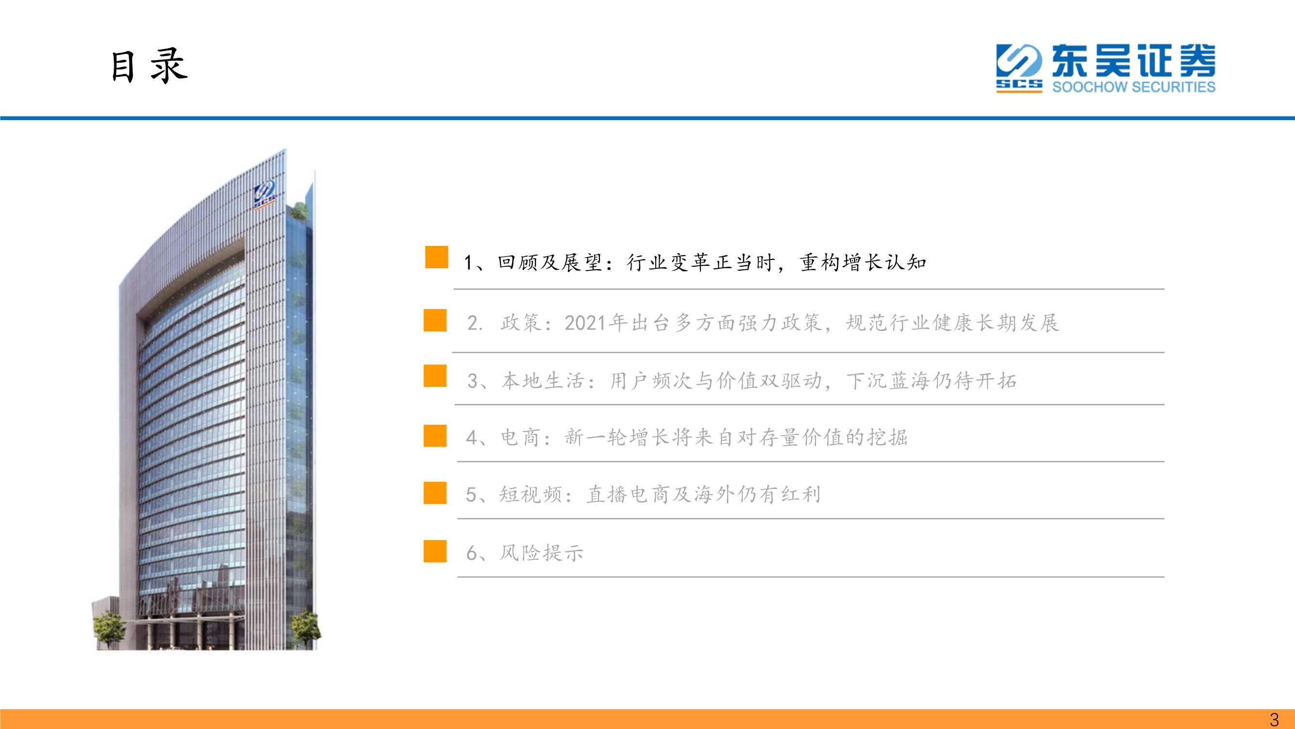 传媒互联网行业2022年展望：宝剑锋从磨砺出，梅花香自苦寒来