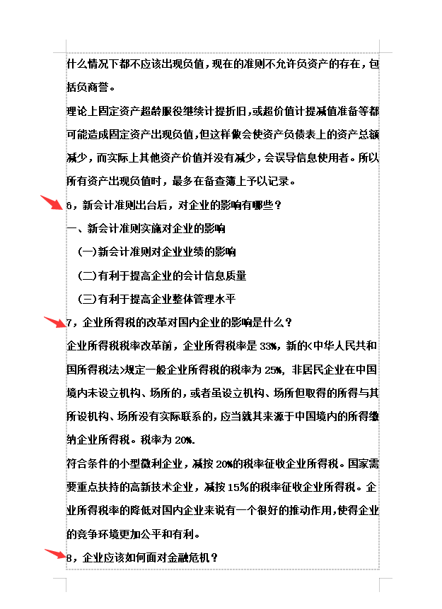 保姆级！会计面试自我介绍，附19个会计面试专业问题及答案