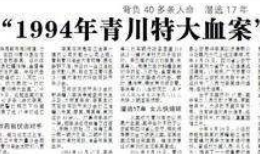 1994年，四川2大“黑帮”为抢金矿火拼，20年后，3名头目被执死刑