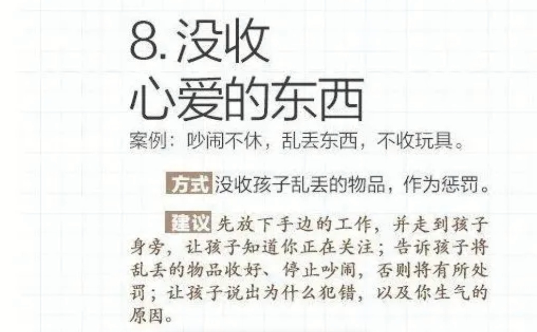 最好的惩罚方法是(人民日报推荐十个惩罚的好方法，管教熊孩子，这样教育比打骂有用)