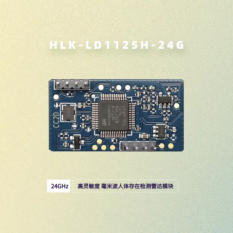海凌科雷达模块全家福,总有一款值得您喜欢