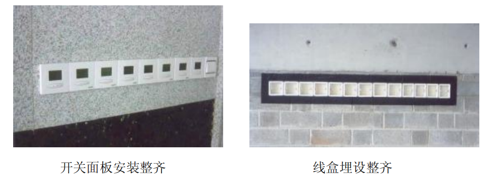 建筑电气工程质量通病防治