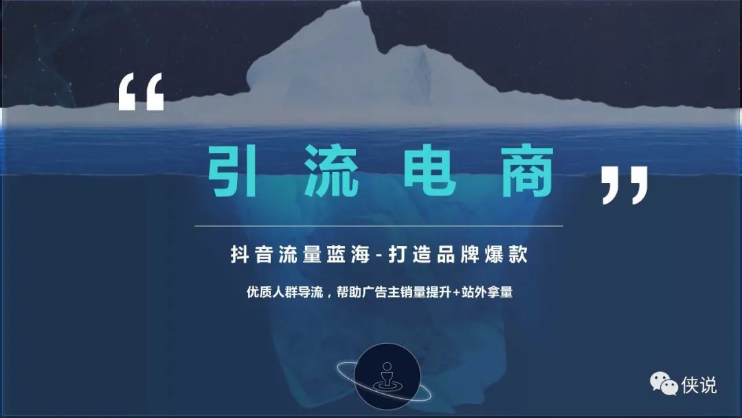 「抖音引流电商」“流量蓝海“品效结合打造电商爆款