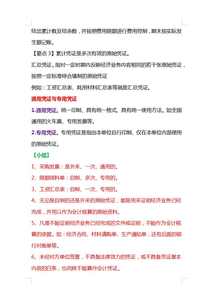 发现一28岁的女会计，做的56份excel会计凭证模板，美观又实用