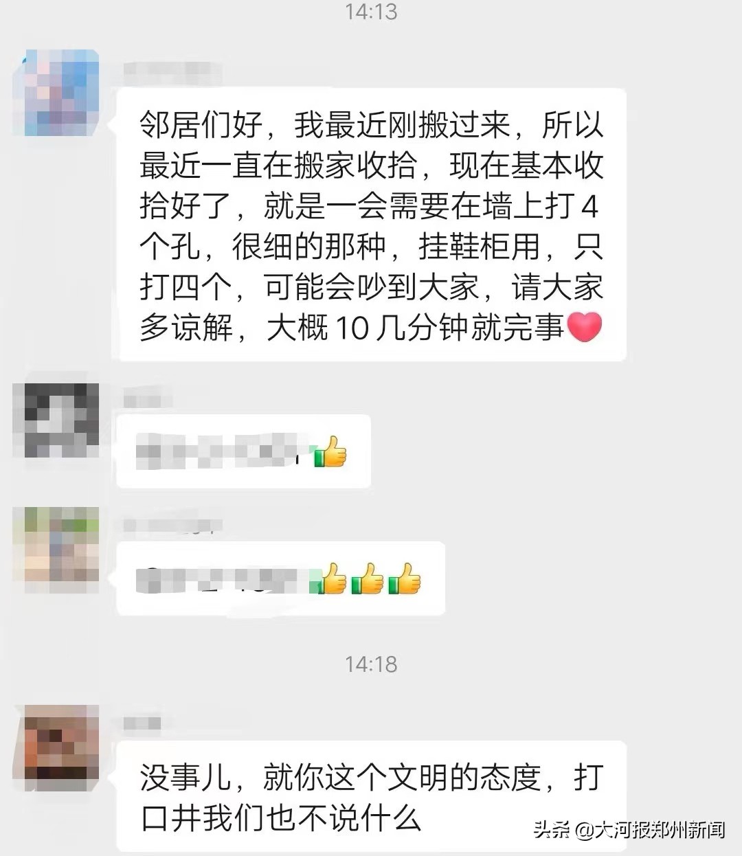 你们会谅解的(墙上欲打孔担心扰邻提前告知求谅解！邻居们怒赞：“就你这文明态度，打口井我们也不说什么”)