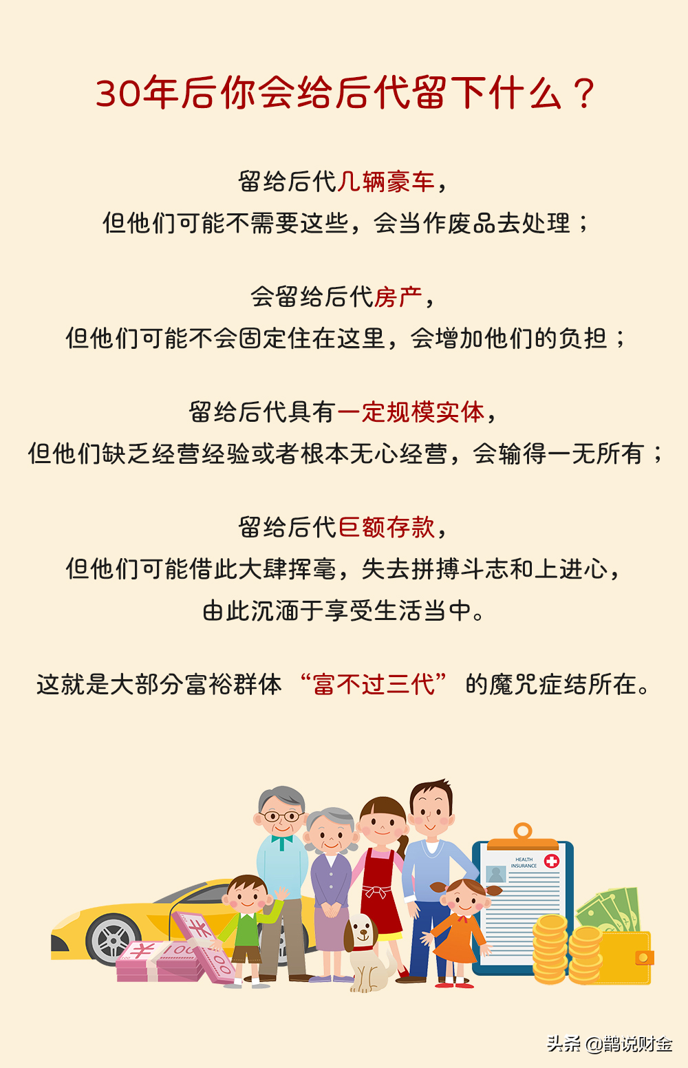 財富傳承的N種工具，你須要知道
