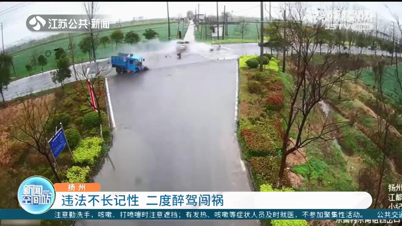 违了法还不长记性 扬州一司机二度醉驾闯祸