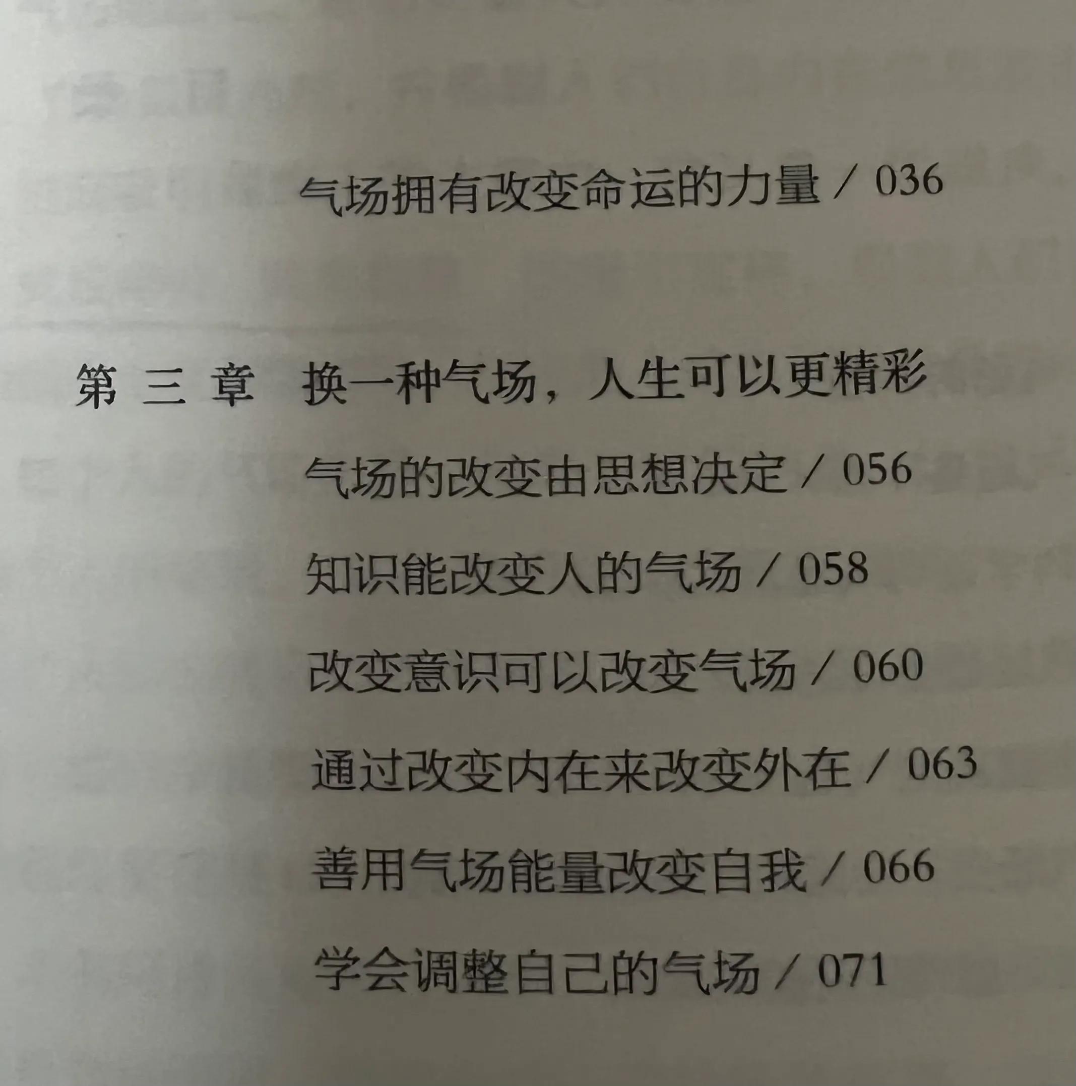 从《气场》这本书中摘抄一些有用的句子（一）