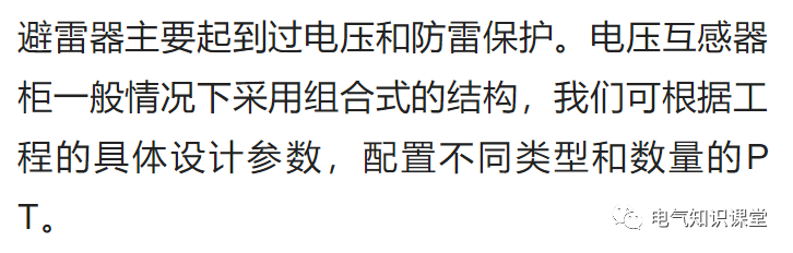 PT柜作用及常见配置方案