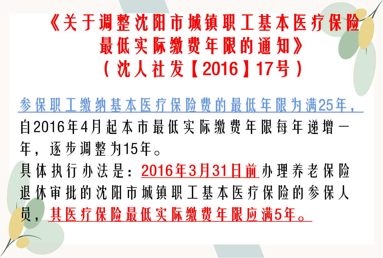 办理退休，医疗保险要交满多少年？