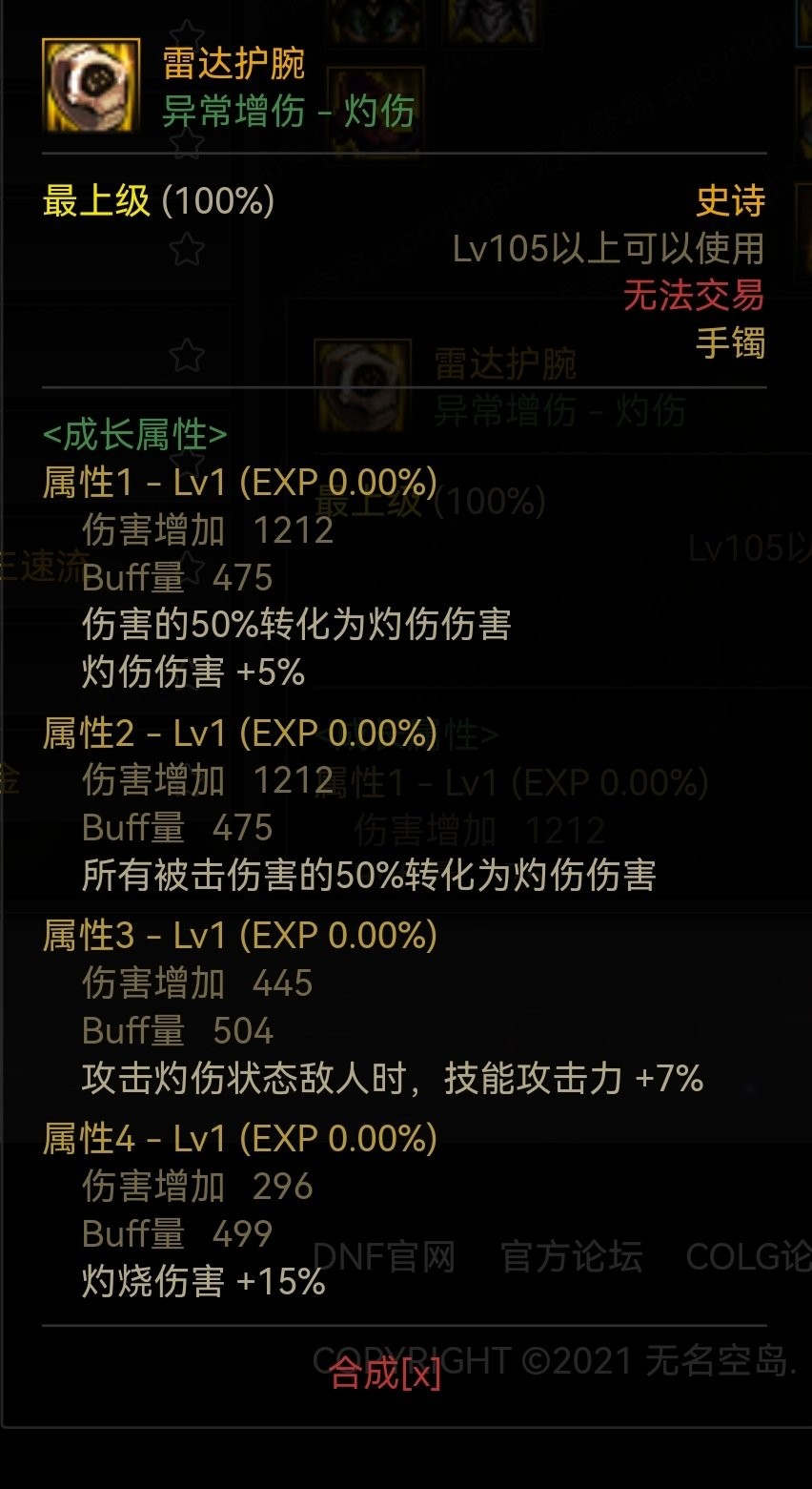 DNF：冰结师105装备配装分享 特化非觉醒技能套