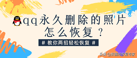 怎么找回删除qq好友，教你两招轻松恢复