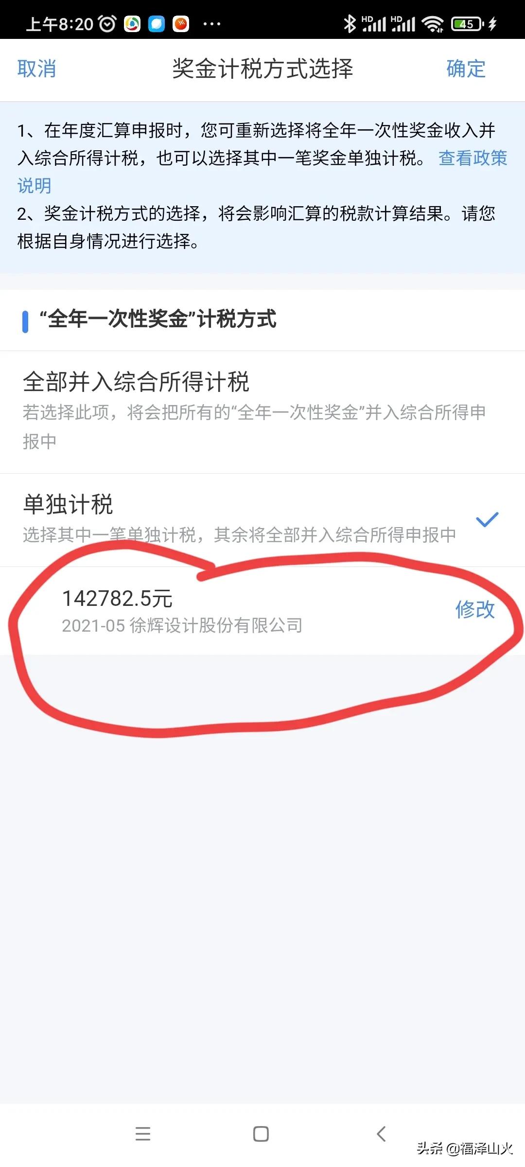 个人综合所得税申报有技巧，从补税秒变退税