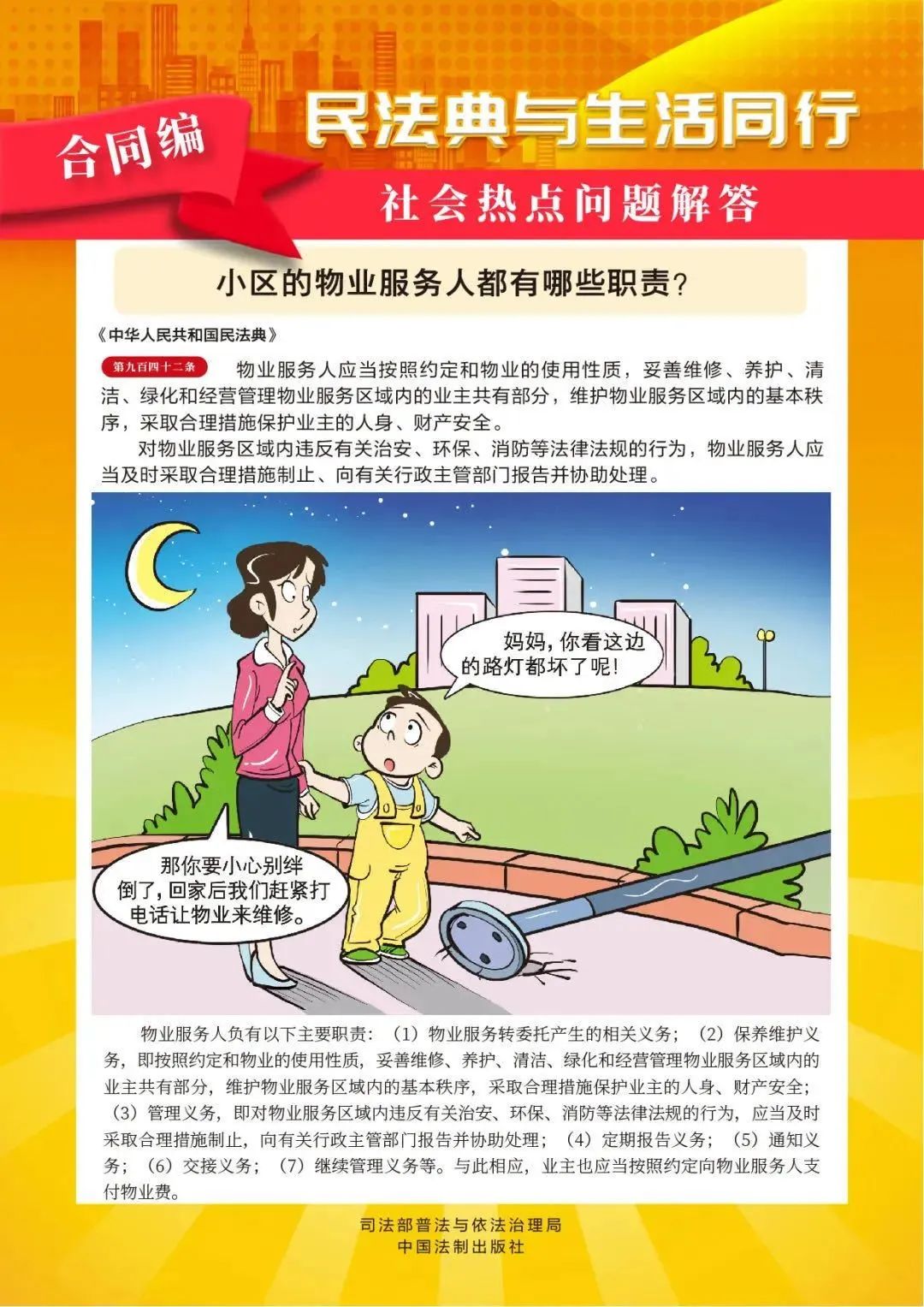 民法典宣传月丨民法典解读，一看就懂！