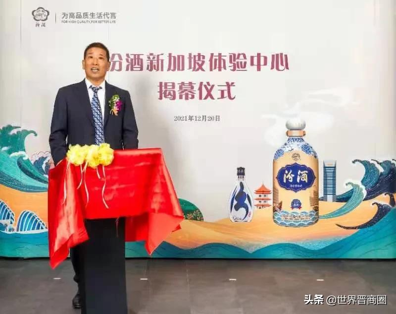 汾酒集团品牌价值181.9亿元,“汾酒新加坡体验中心”盛大揭幕