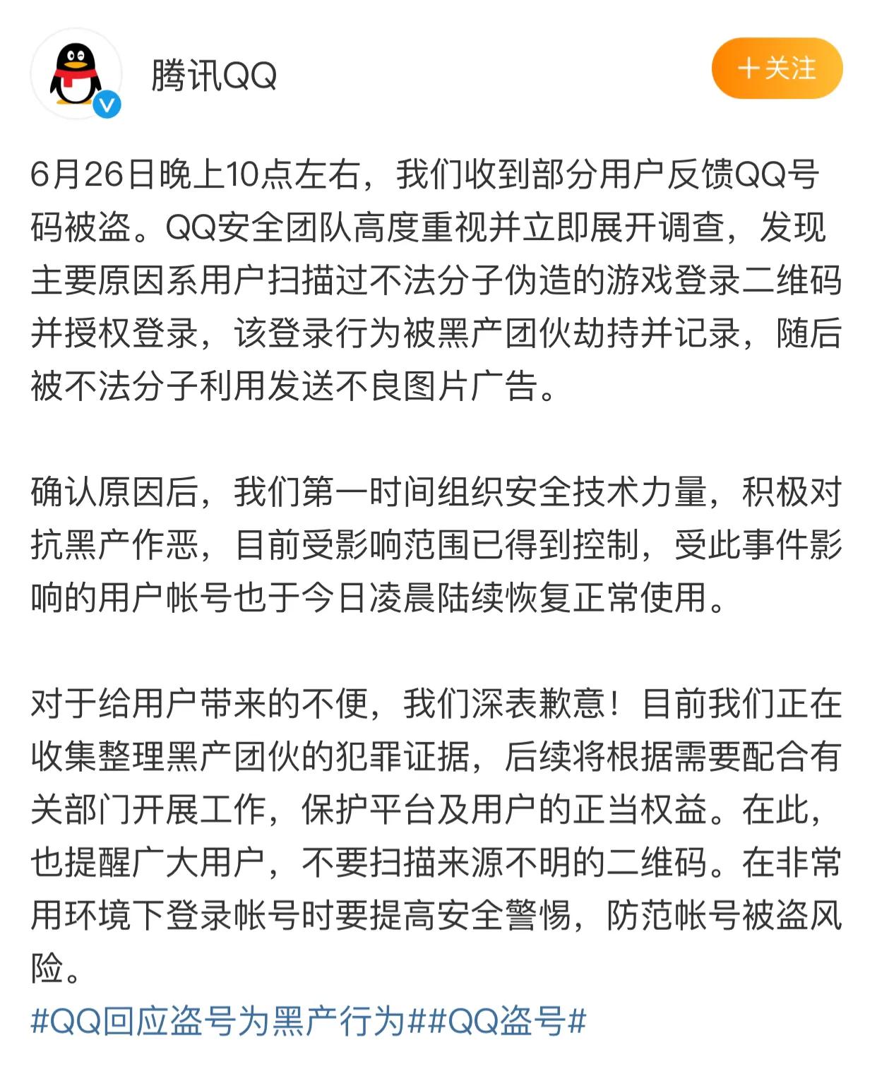 网友大型社死现场，腾讯QQ回应：大批账号被盗是黑产团伙行为