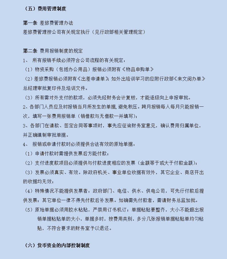 不愧是年薪50万的财务经理，花5天时间整理的财务制度流程，真牛
