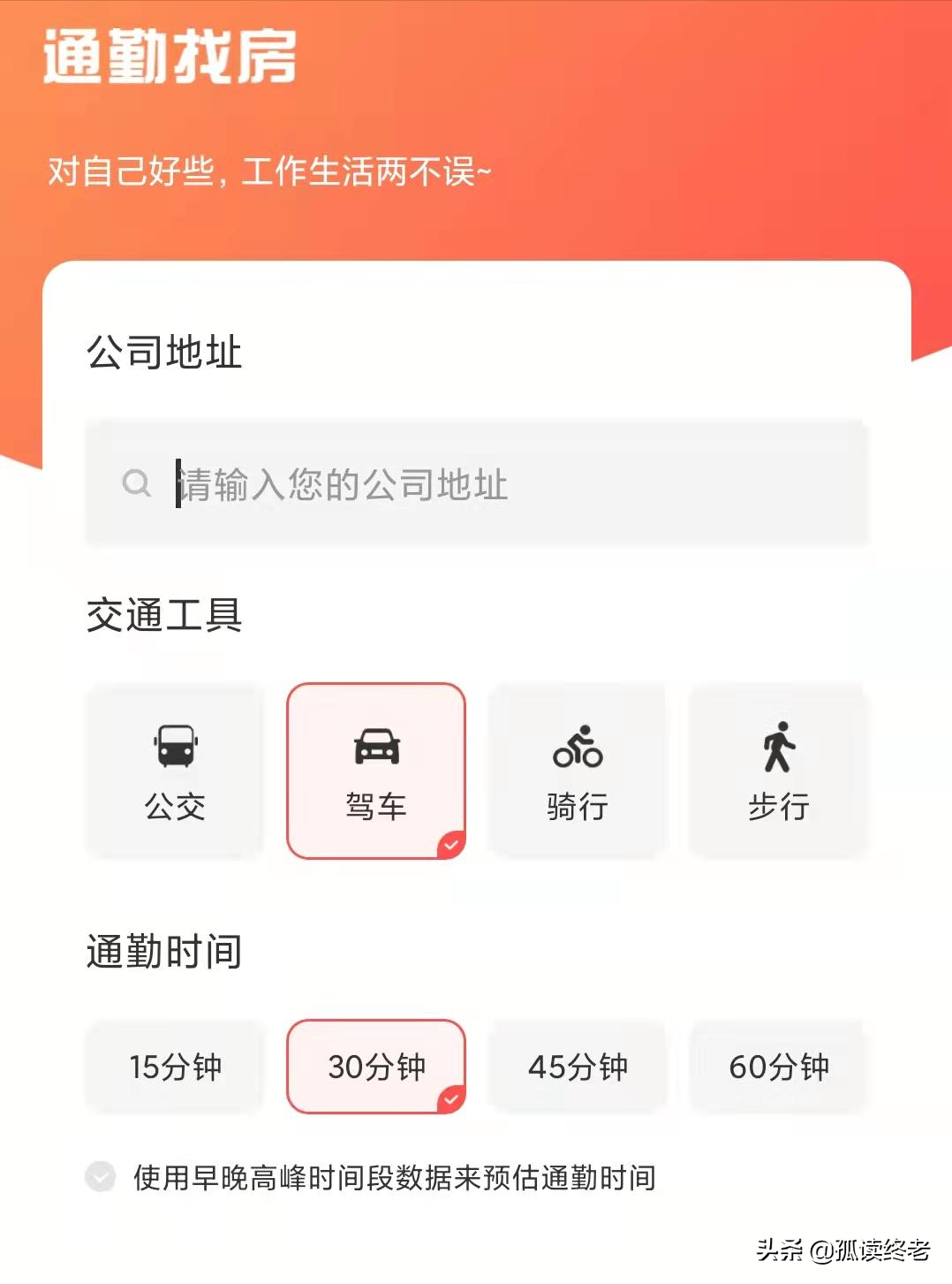 看房APP评测：贝壳找房vs我爱我家