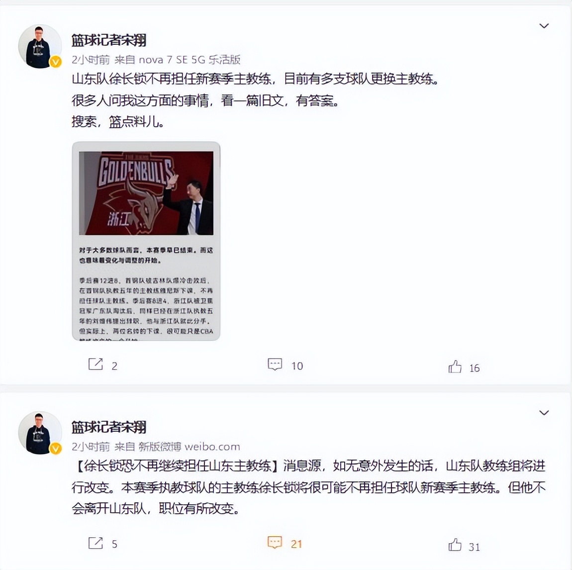 cba篮球教练为什么不能换(感谢徐长锁！卸任山东男篮主帅成双赢，名记隐晦披露下课真实原因)