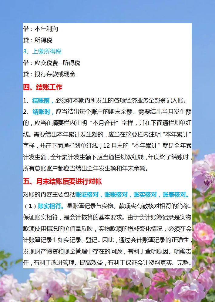 会计是怎么做账的？28页会计做账流程，努力做一个优秀的会计