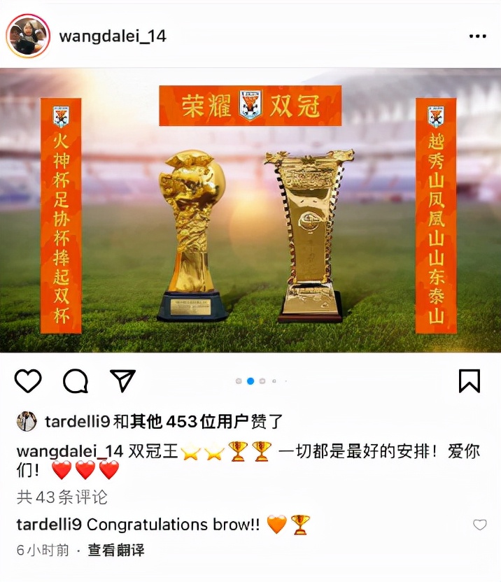 中国足球对联(泰山队员庆祝双冠王，王大雷晒对联成亮点，外援和球迷在场外互动)