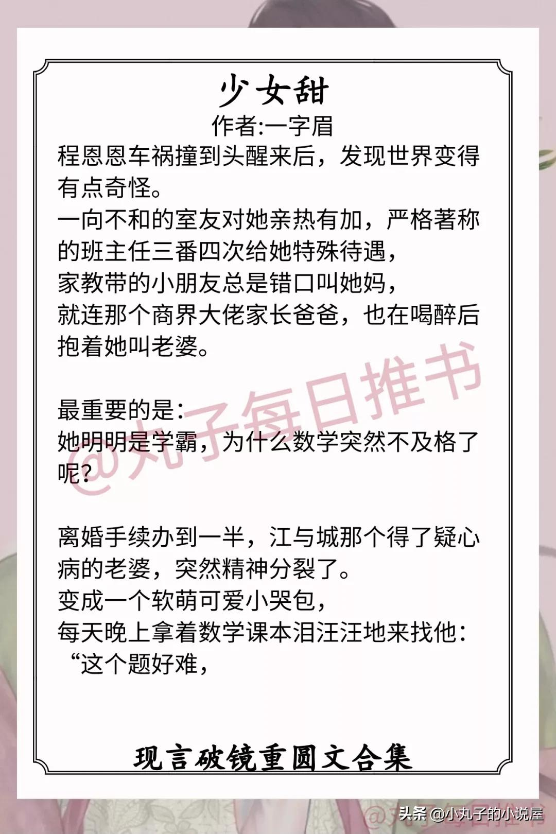 强推!现言破镜重圆,《太太经》《少女甜》《时光与你同欢》超甜