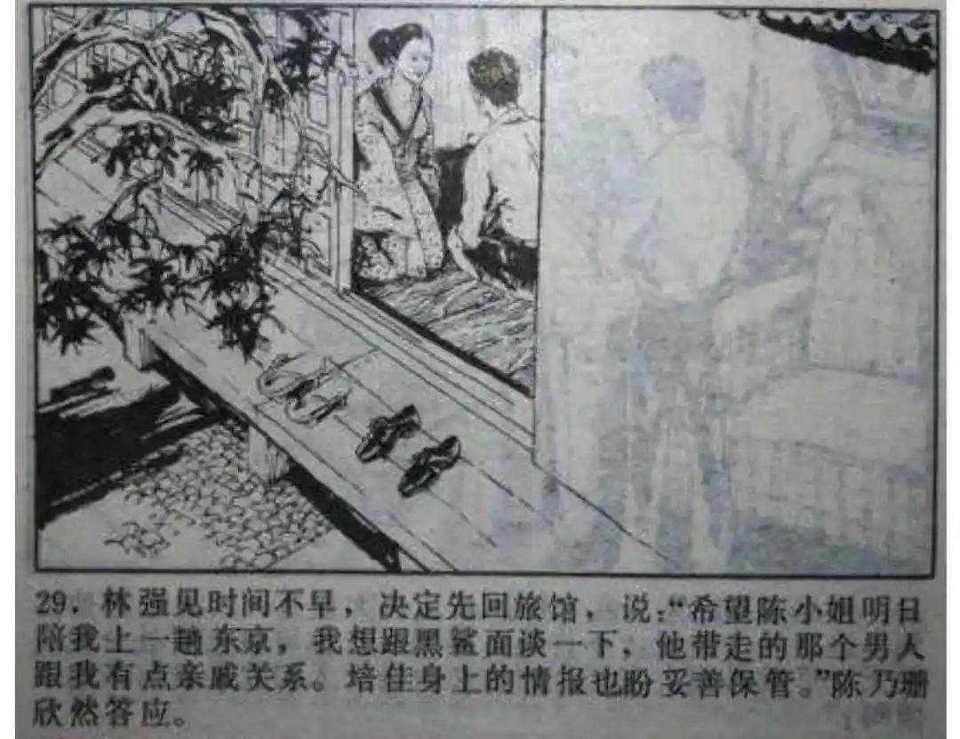 连环画《头号间谍生死录》下册