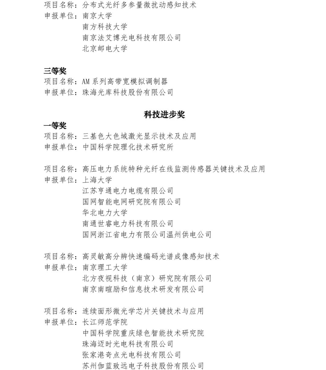 亨通/中天/烽火等榜上有名！中国光学工程学会科技创新奖名单出炉