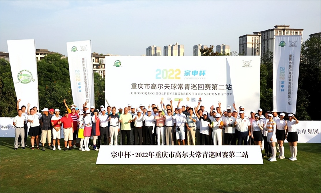 宗申杯&bull;2022年重庆市高尔夫球常青巡回赛第二站成功举行