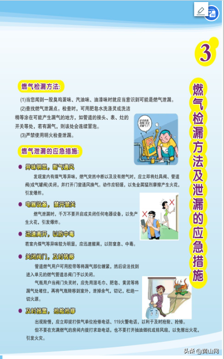 燃气安全小常识