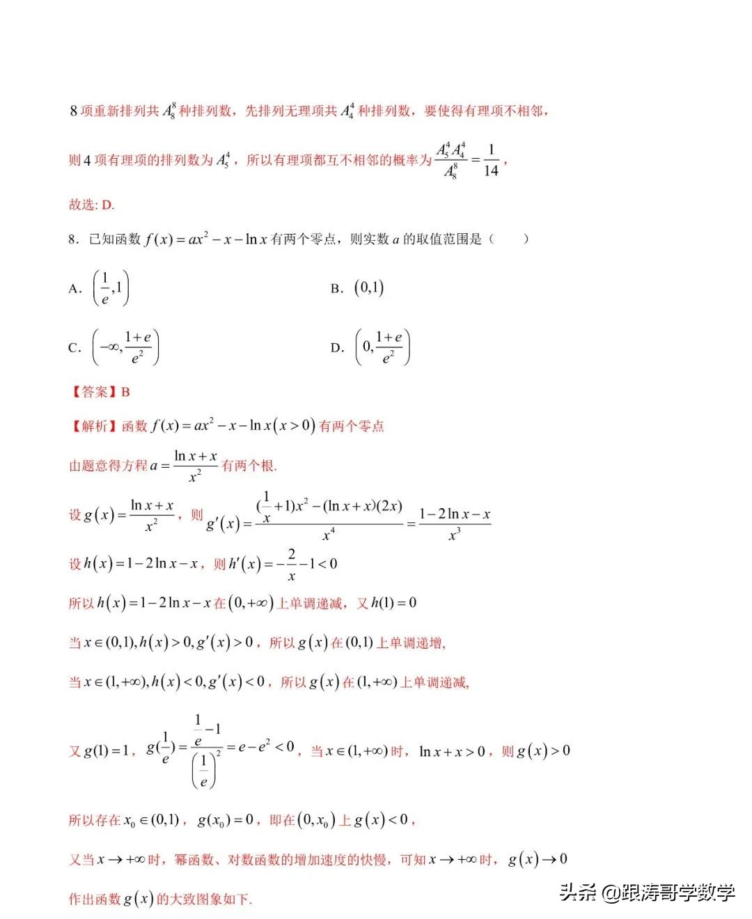 2022年高考考前突破训练「原卷+解析」
