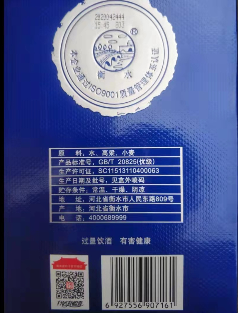 一百多一瓶的46度衡水老白干，值得入手吗？