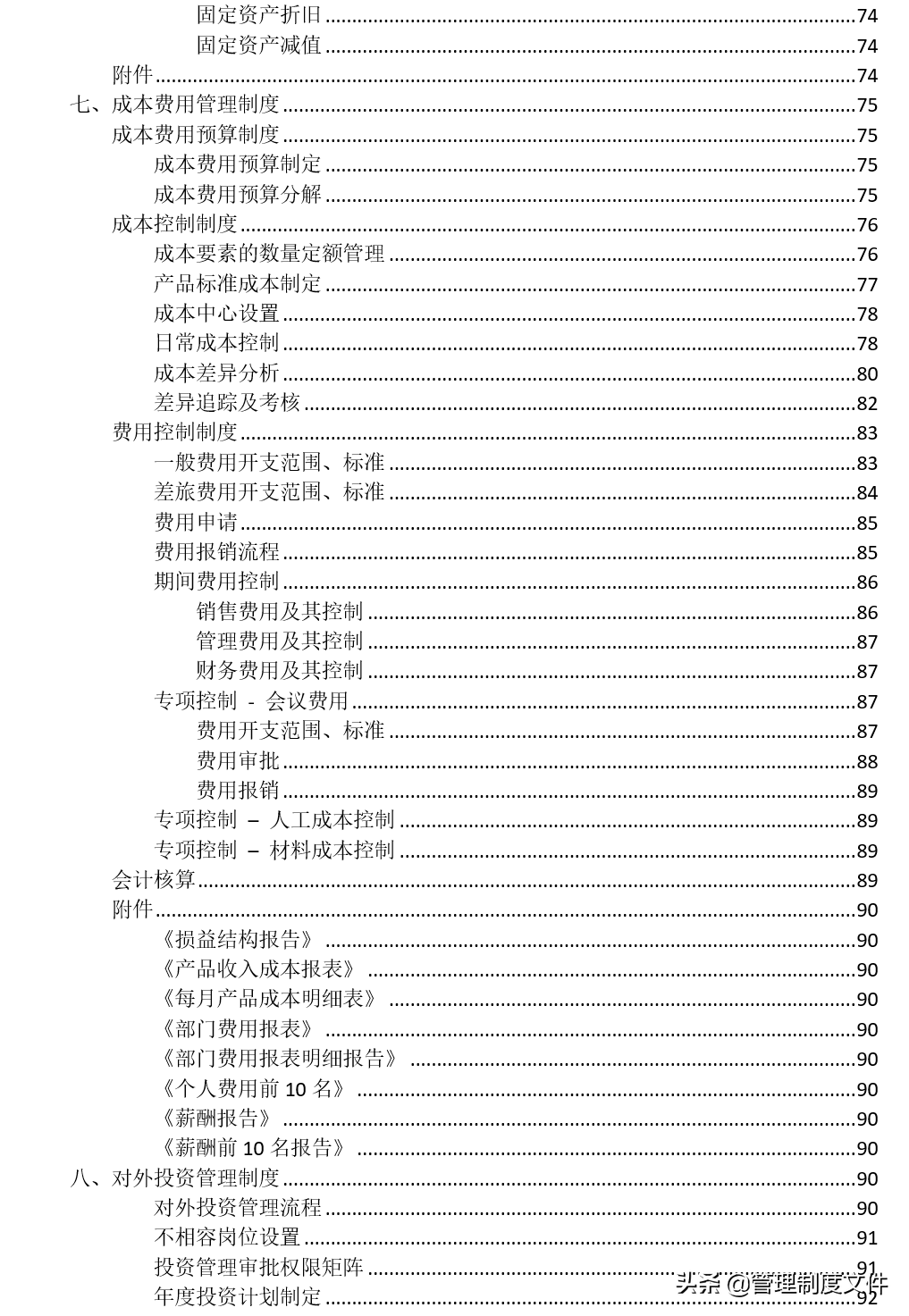企业财务制度通用版汇总（139页）2041301.docx