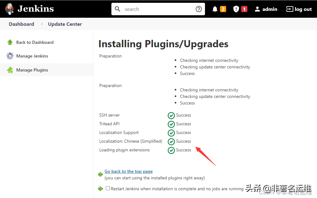 Jenkins的安装与升级
