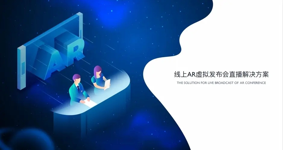 线上直播发布会/虚拟发布会的优势是什么？山东影视制作中心-山东济南宣传片拍摄|广告片|微电影|视频|纪录片|动画拍摄制作【山东影视制作中心】