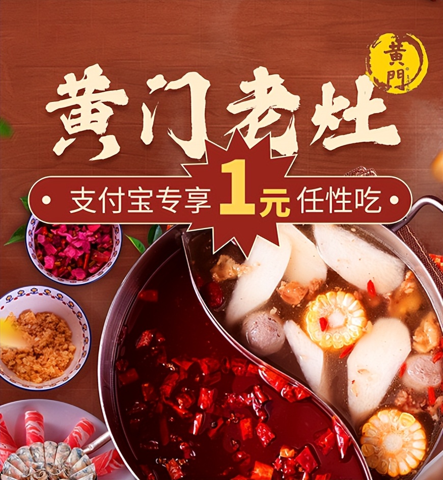 黃門老灶火鍋北京店上線大人小店 進(jìn)一步完善數(shù)字化經(jīng)營