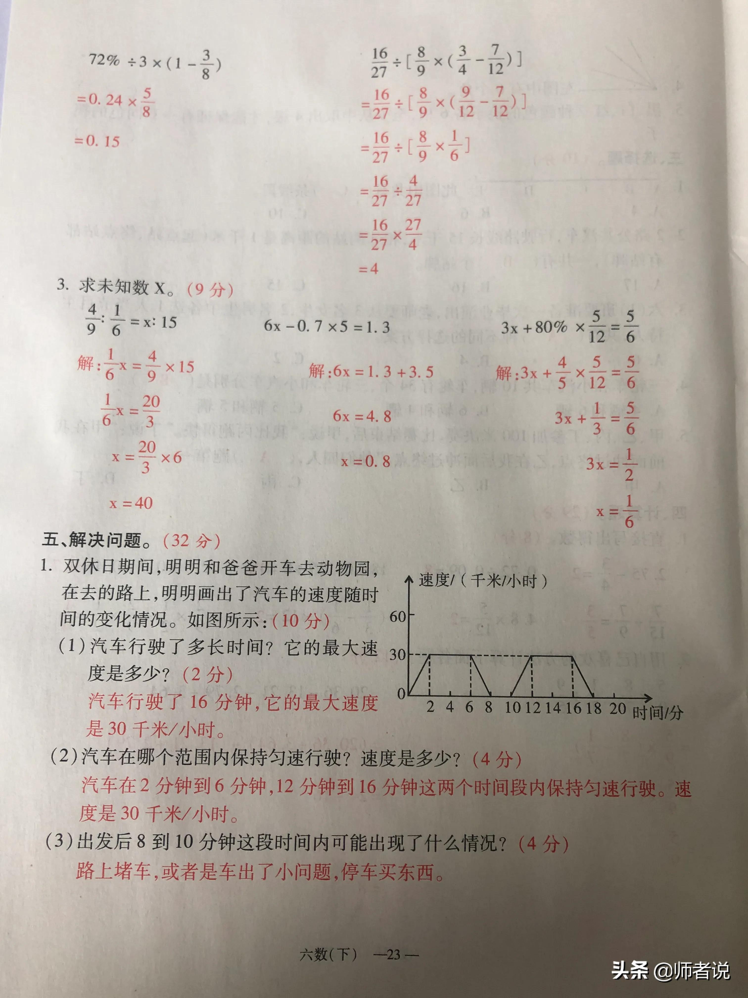 六年级下册数学毕业复习试卷（18套），含答案，需要的记得收藏