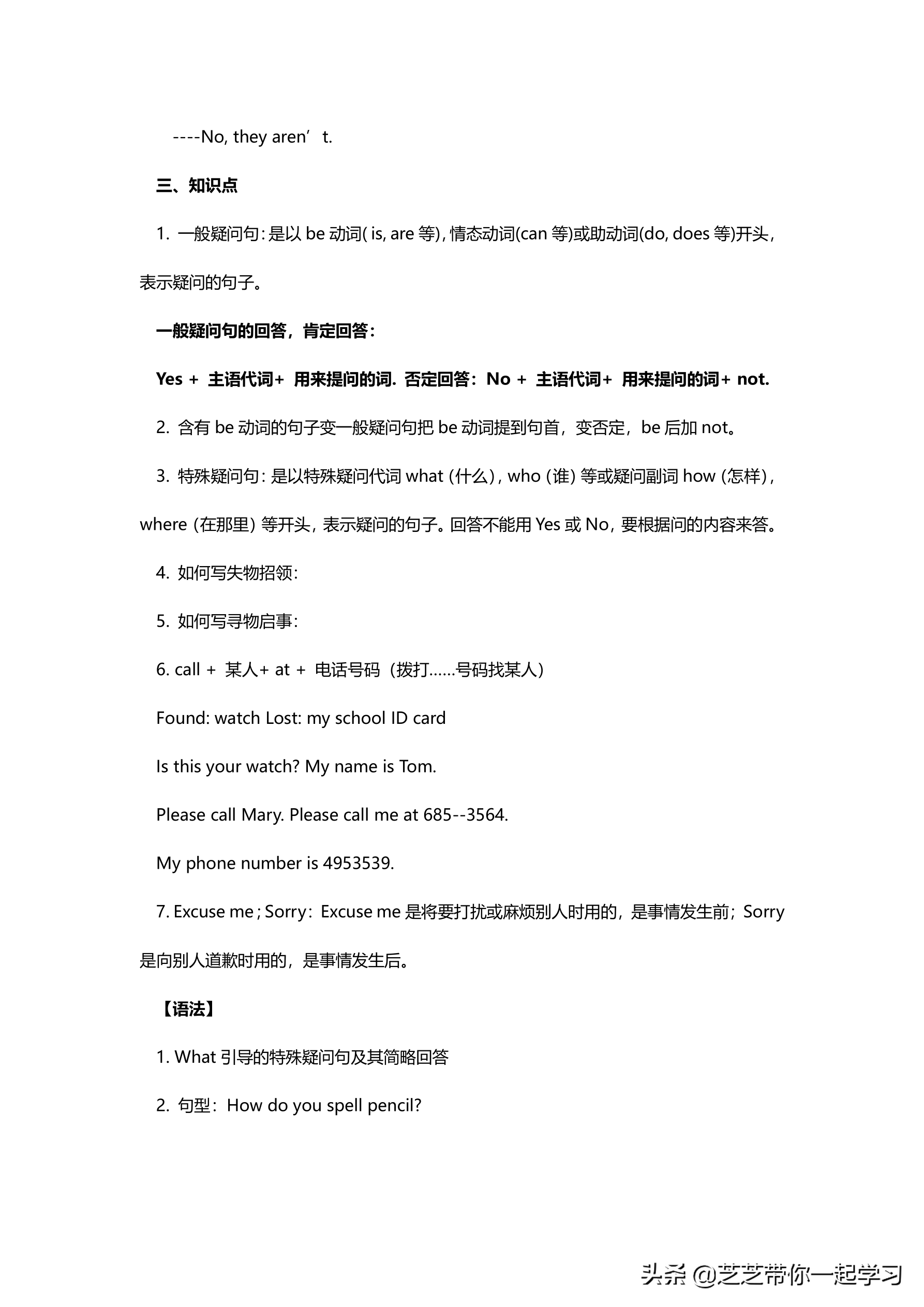 初一上册英语各单元总复习知识点总结（一）