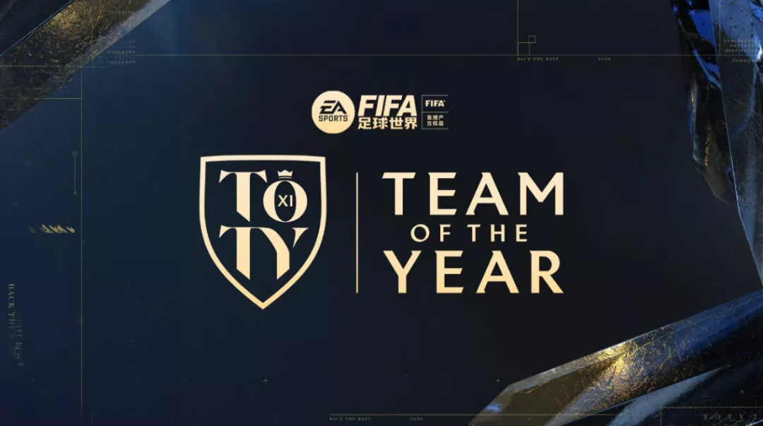 FIFA世界杯手游兑换码(FIFA 足球世界TOTY活动年度限定章节来袭)