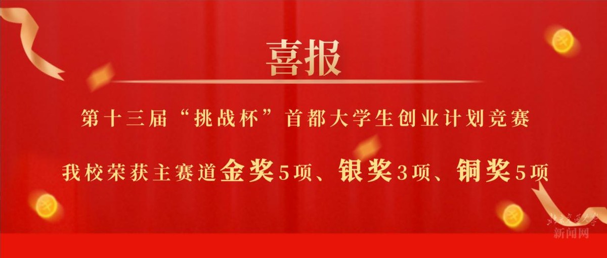 成果世界首创！获国家部委采用！近日，这13项大奖“花落”北京双一流！