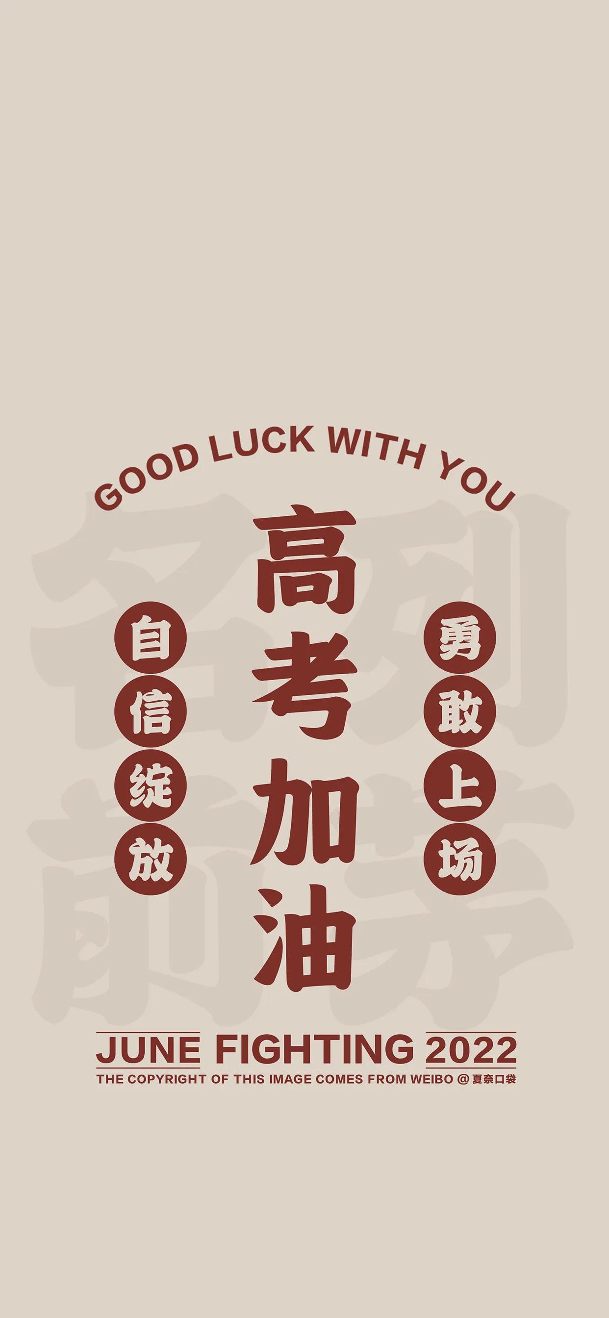 一组高考励志壁纸|旗开得胜