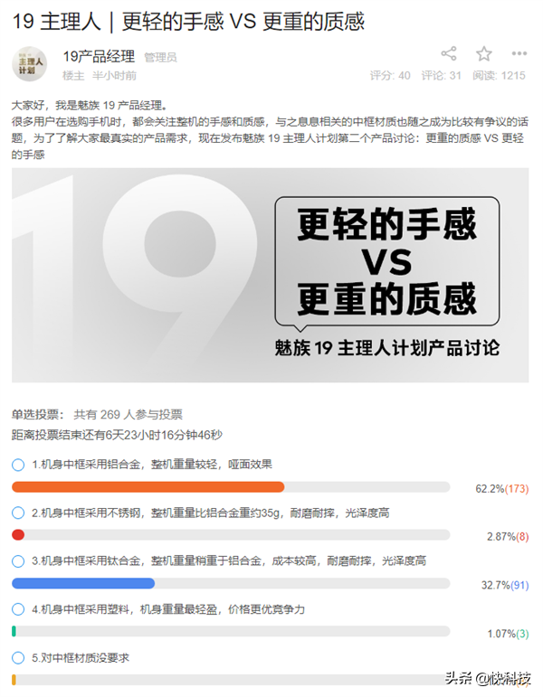 魅族19中框设计方案公布：煤油选择惊人一致