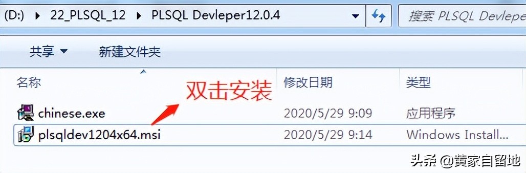 PLSQL Developer安装详细步骤