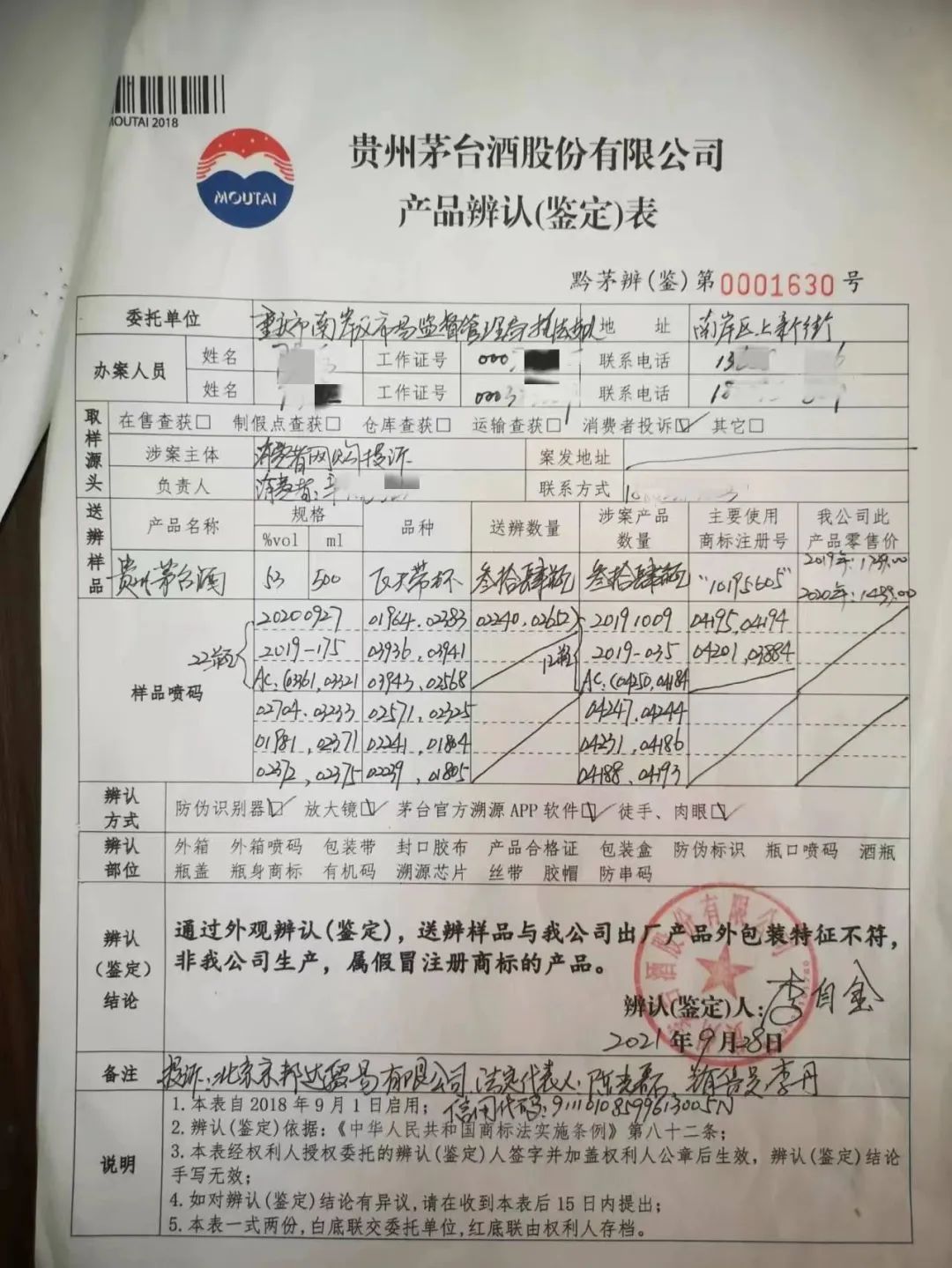 网上买到了12瓶假茅台，京东该不该“假一赔十”？